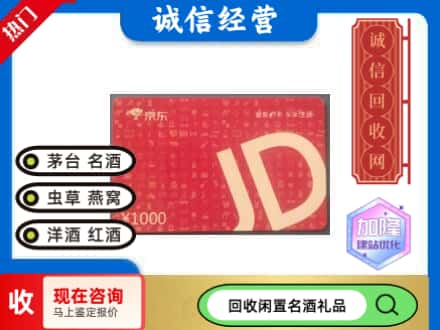 六安金安区回收京东卡