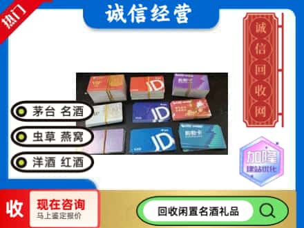 六安金安区回收商超卡